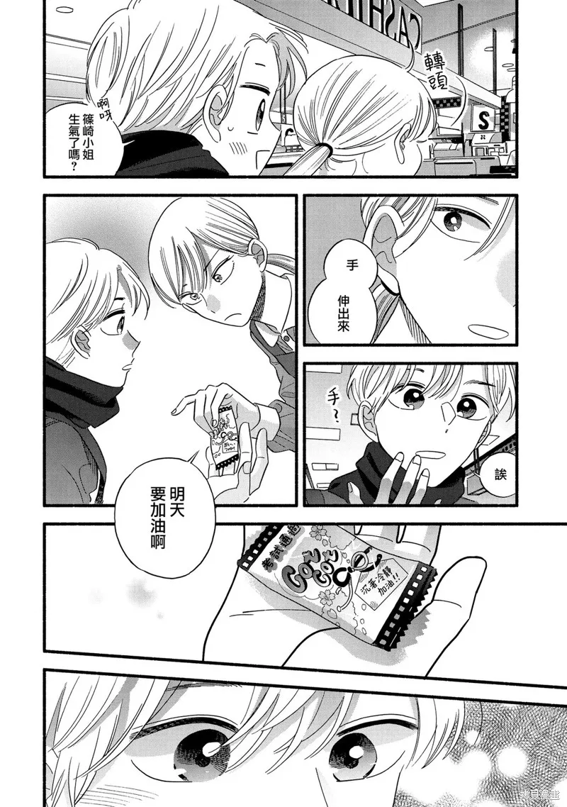 路人子之恋,第28.5话,第10张