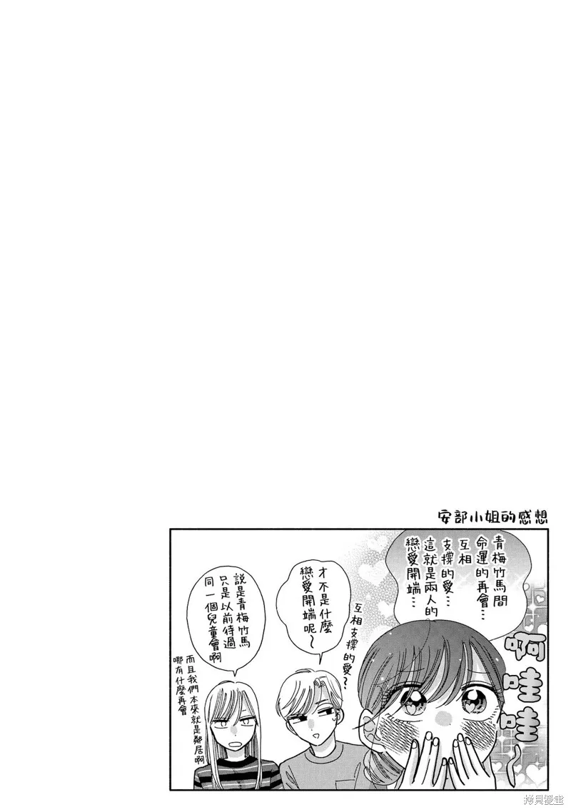 路人子之恋,第28.5话,第13张