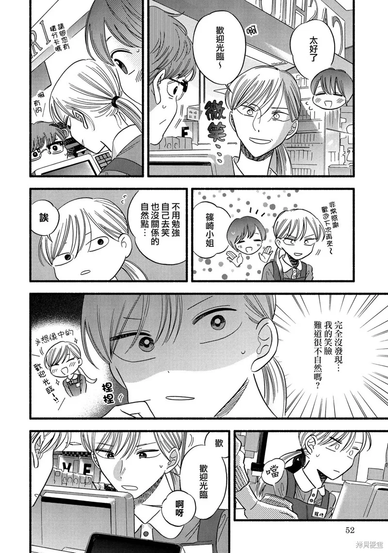 路人子之恋,第28.5话,第2张