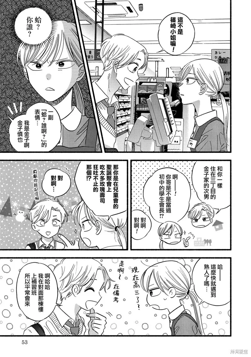 路人子之恋,第28.5话,第3张