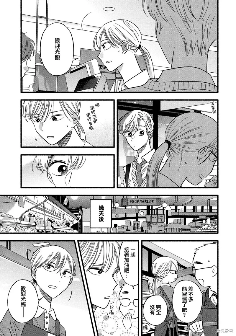 路人子之恋,第28.5话,第5张