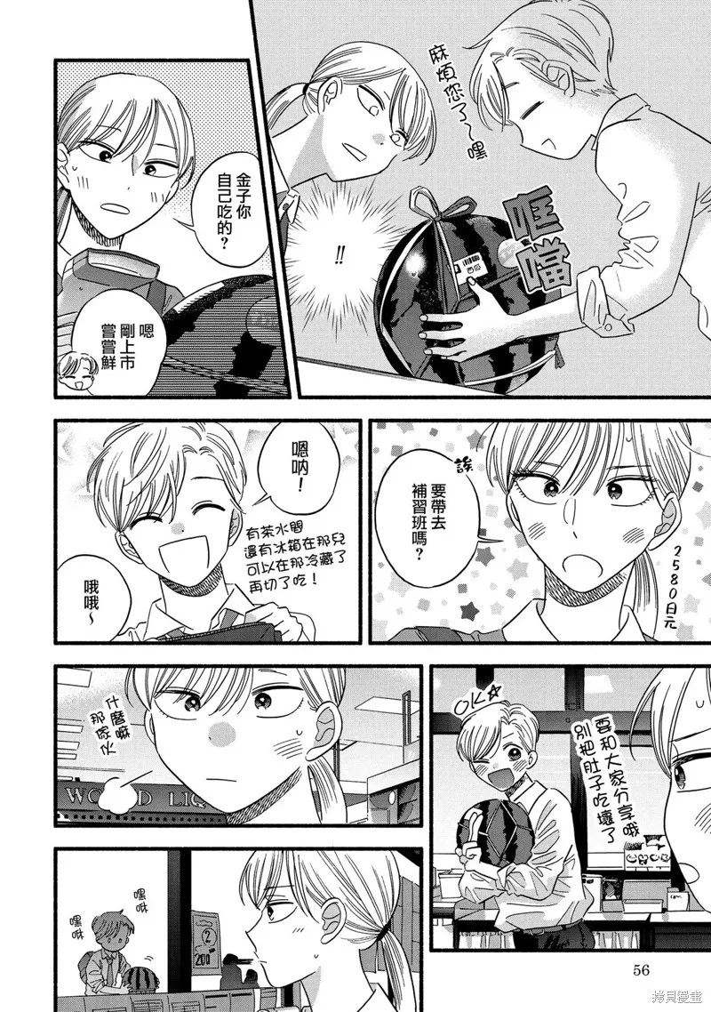路人子之恋,第28.5话,第6张