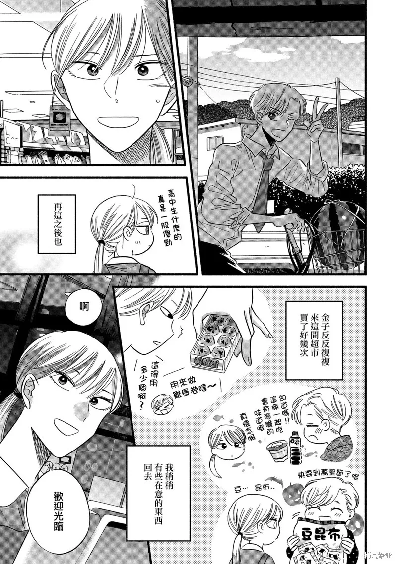 路人子之恋,第28.5话,第7张