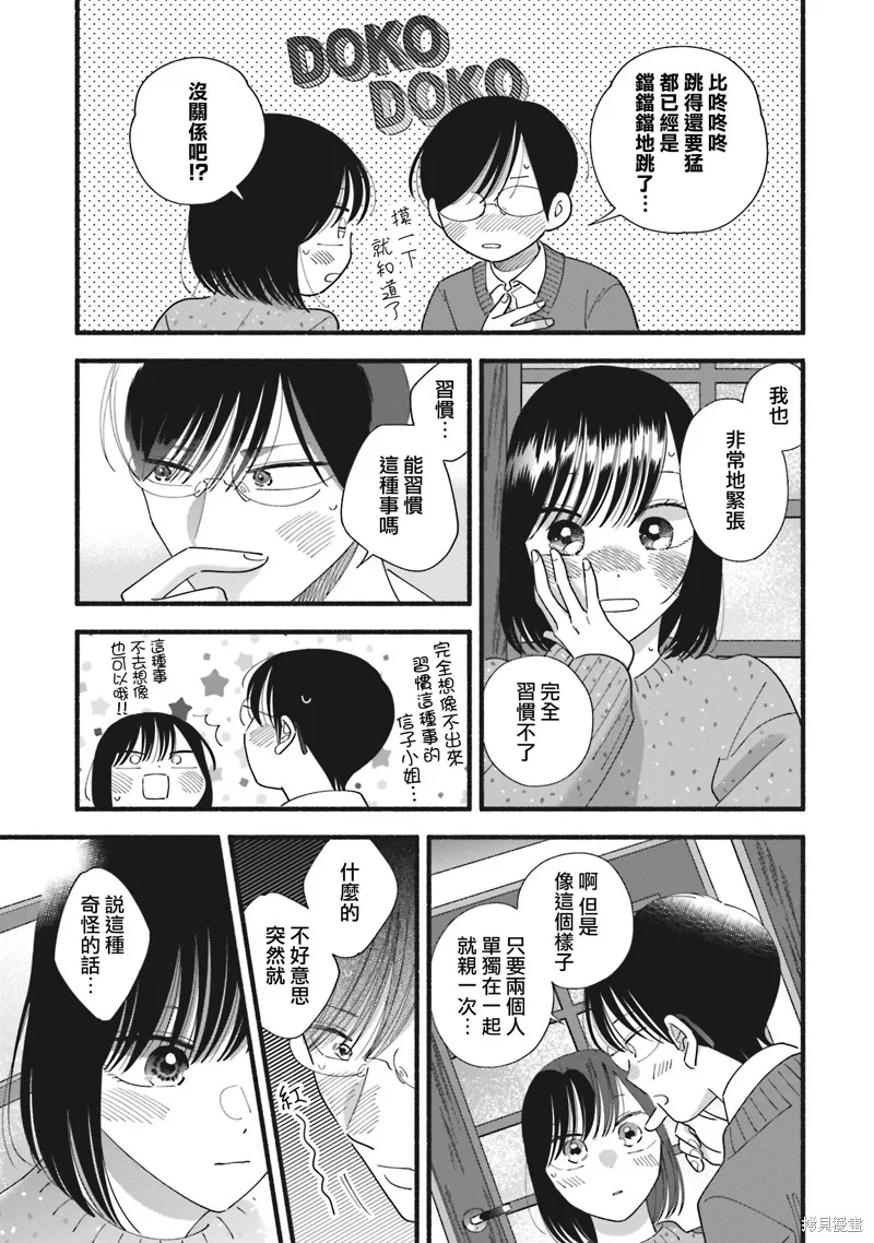 路人子之恋,第42话,第25张