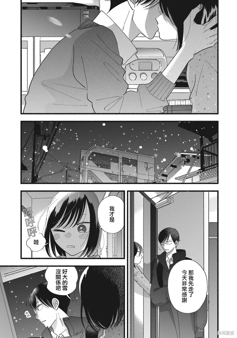 路人子之恋,第42话,第27张