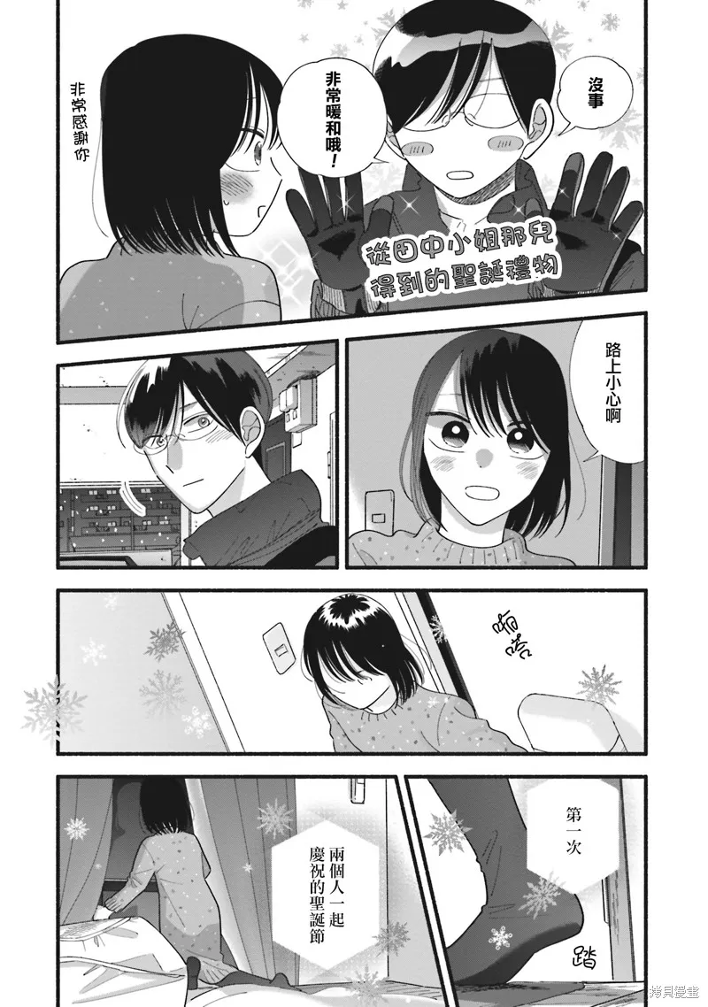 路人子之恋,第42话,第28张