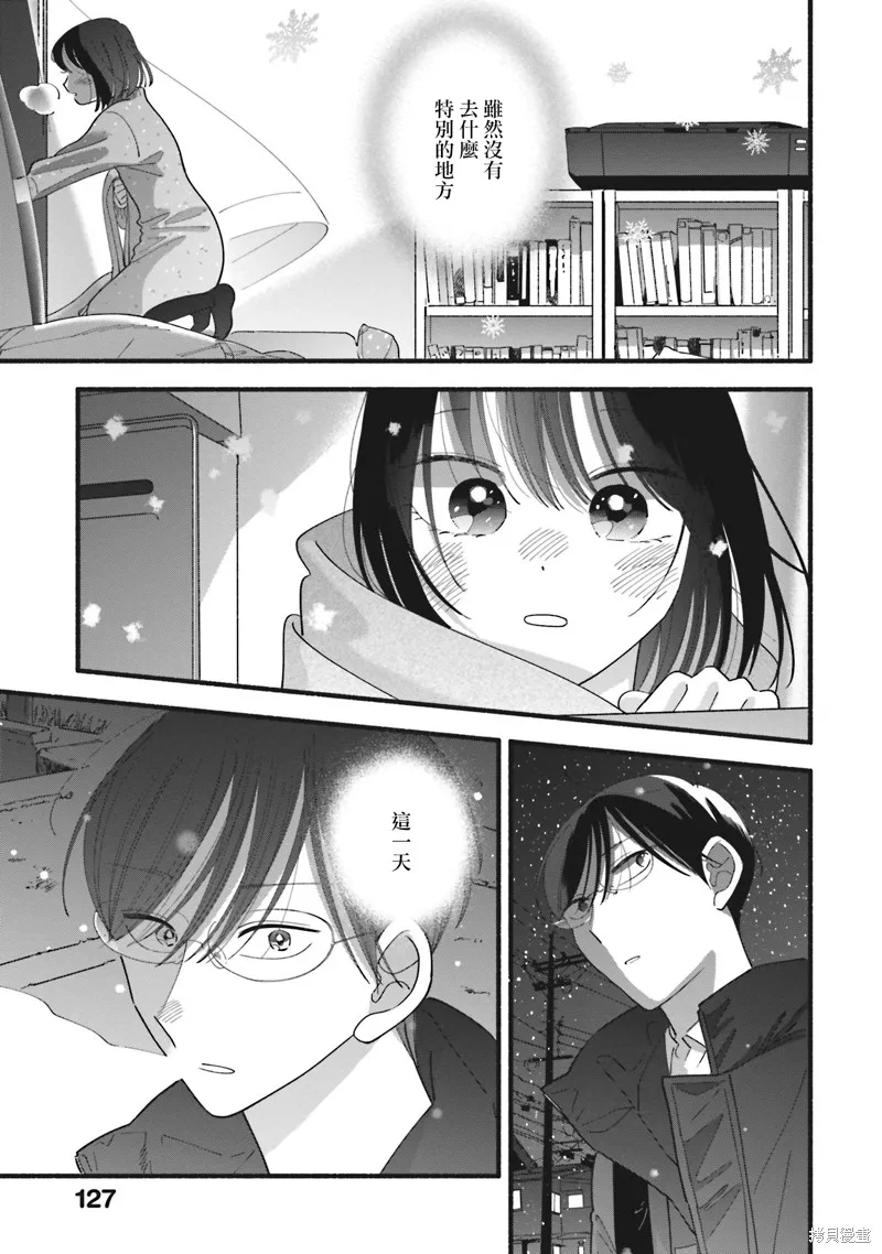 路人子之恋,第42话,第29张