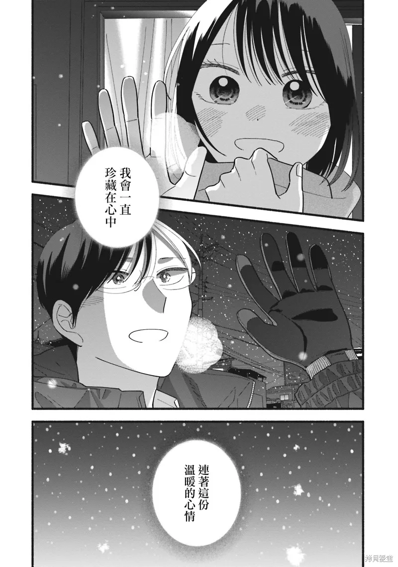 路人子之恋,第42话,第30张