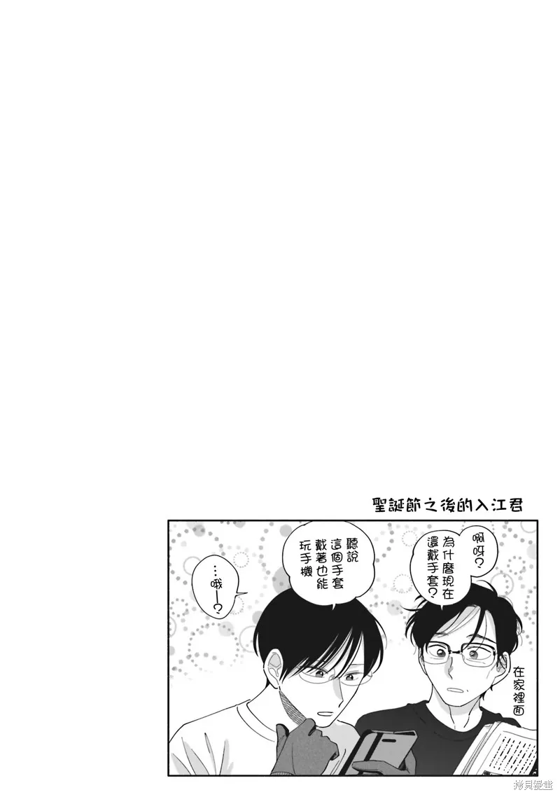 路人子之恋,第42话,第31张