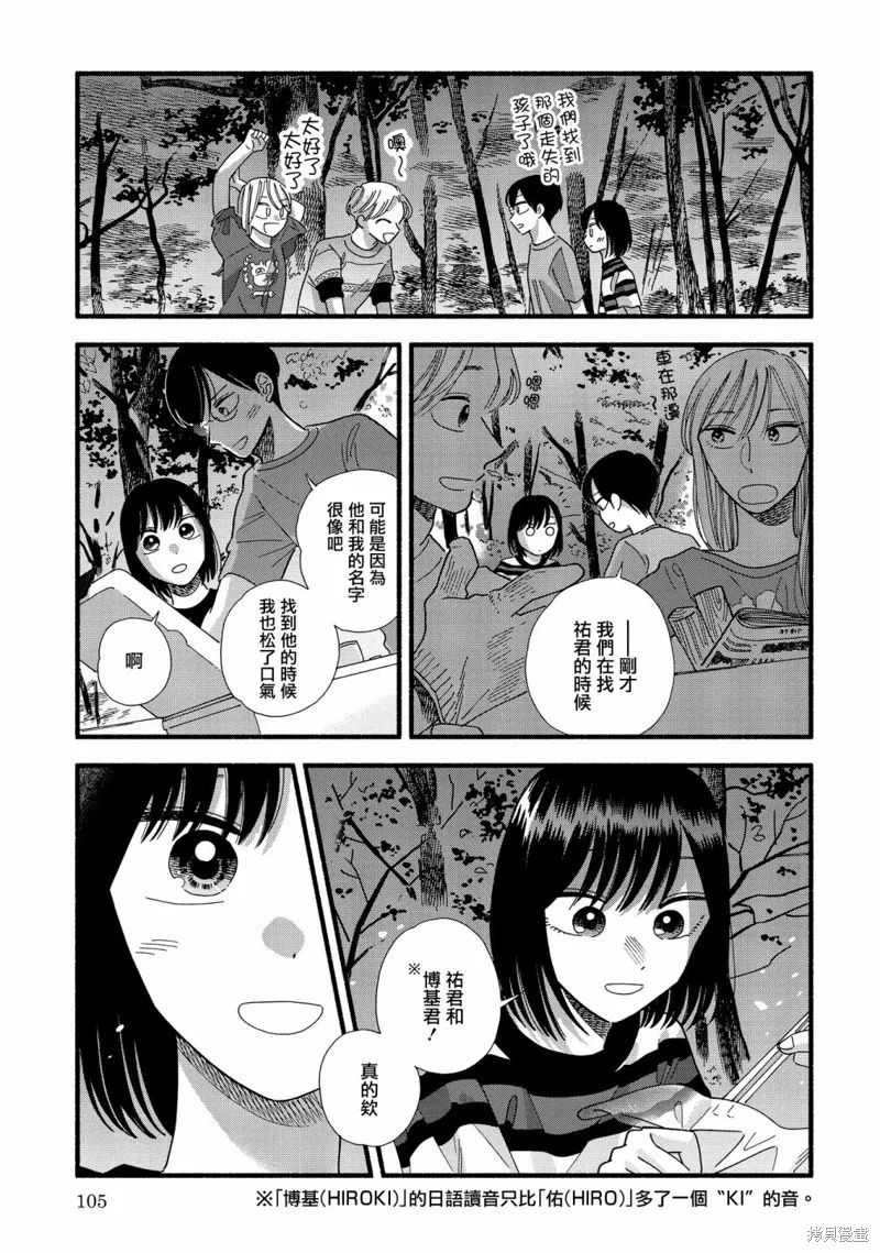 路人子之恋,第30话,第15张
