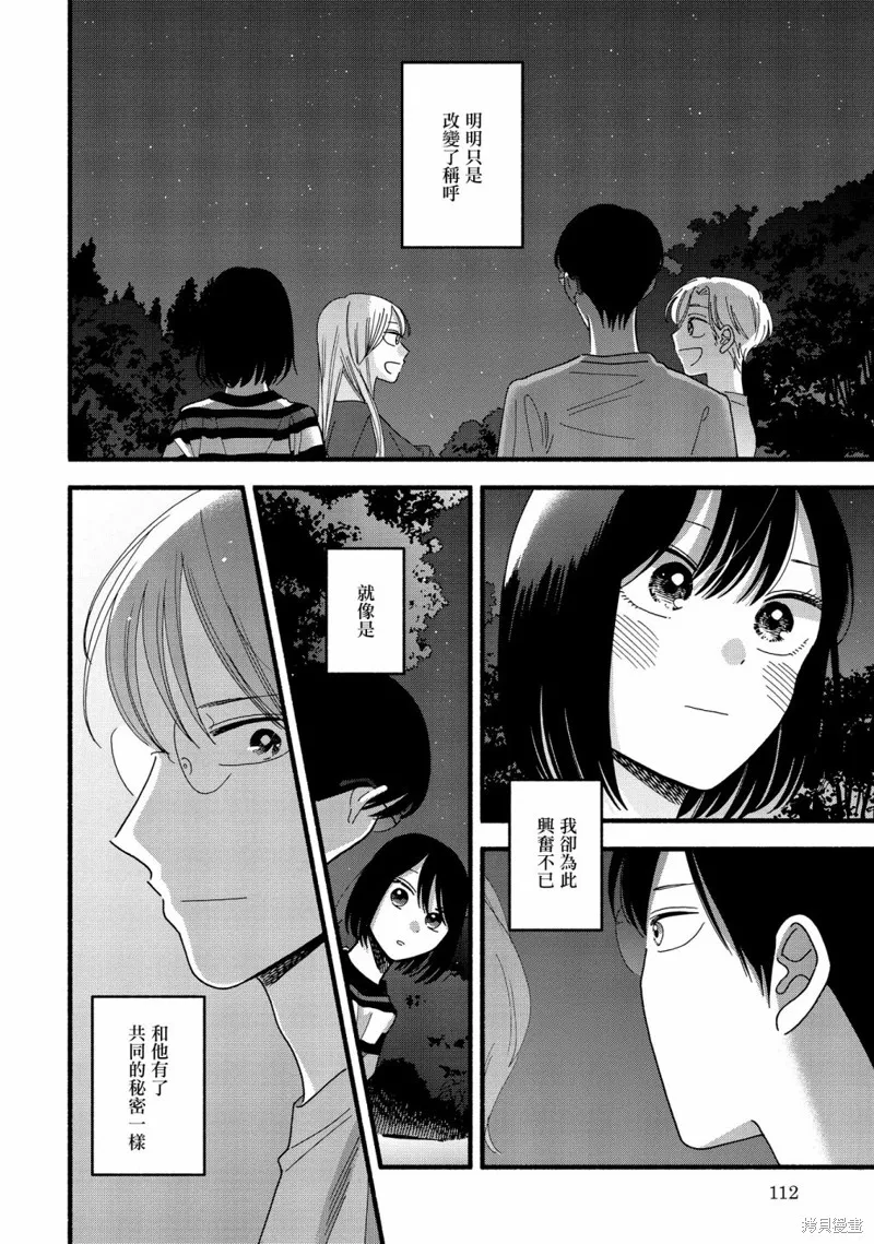 路人子之恋,第30话,第22张