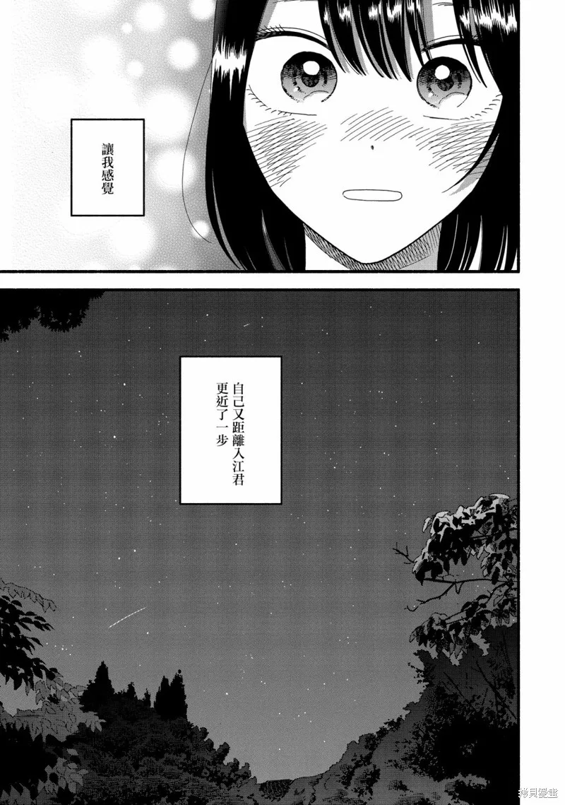 路人子之恋,第30话,第23张