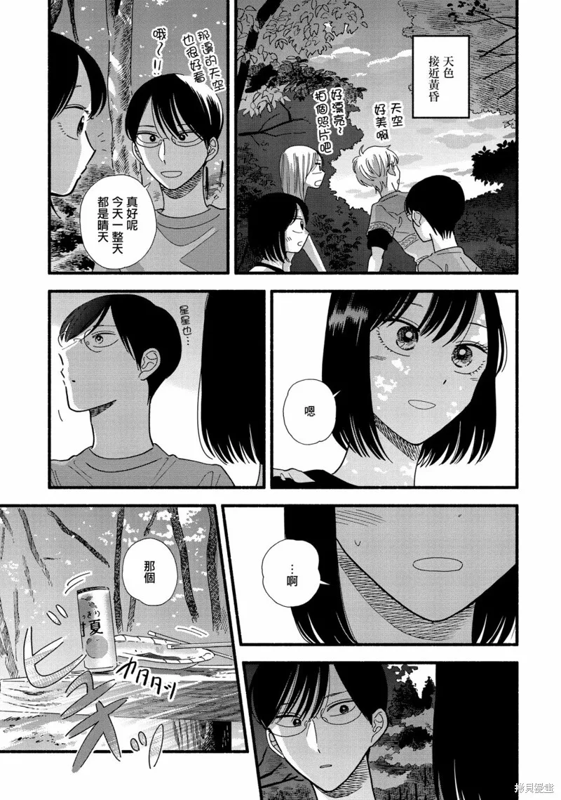 路人子之恋,第30话,第3张