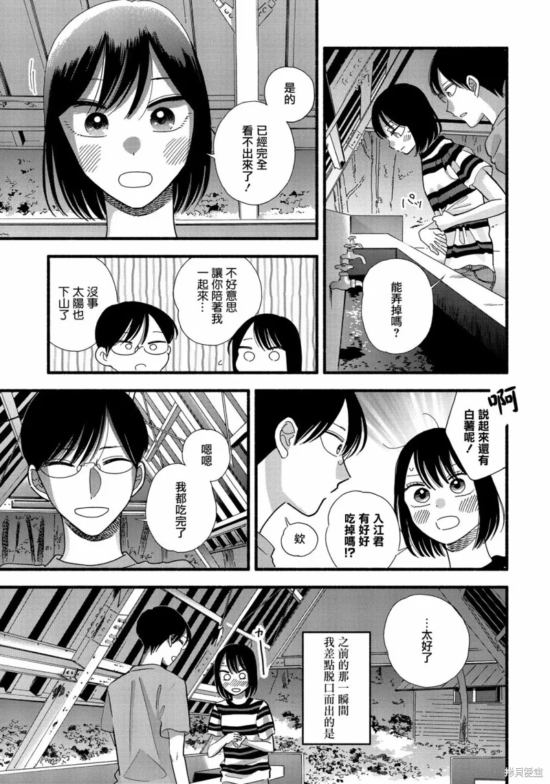 路人子之恋,第30话,第5张