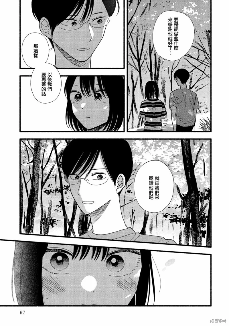 路人子之恋,第30话,第7张
