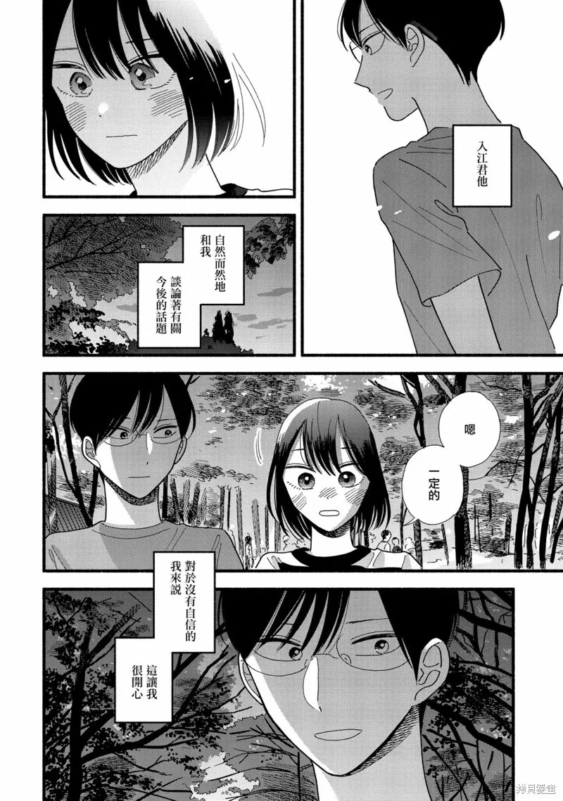 路人子之恋,第30话,第8张