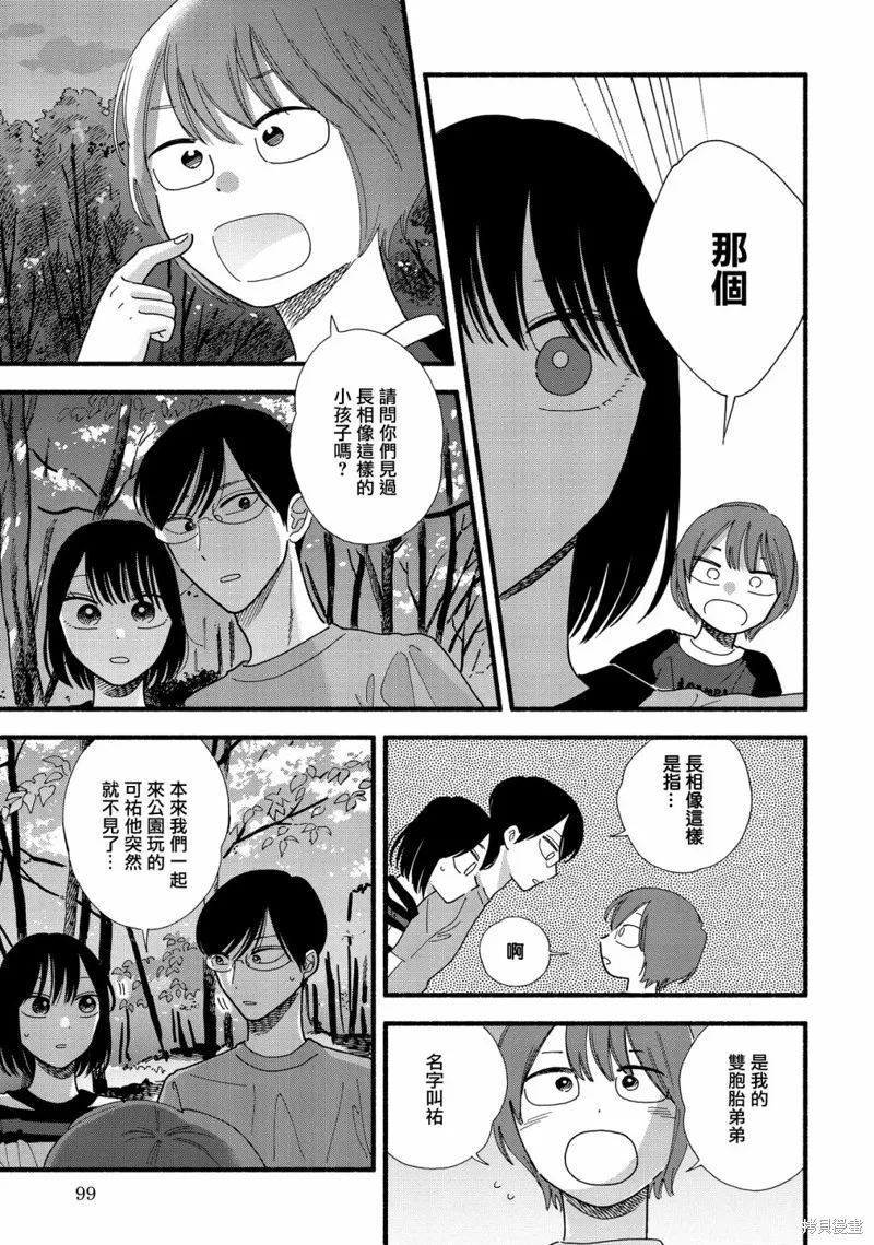 路人子之恋,第30话,第9张