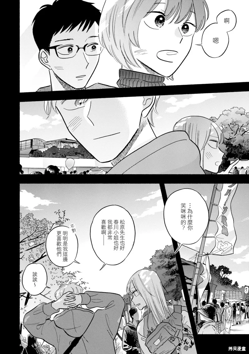 路人子之恋,第20.5话,第10张