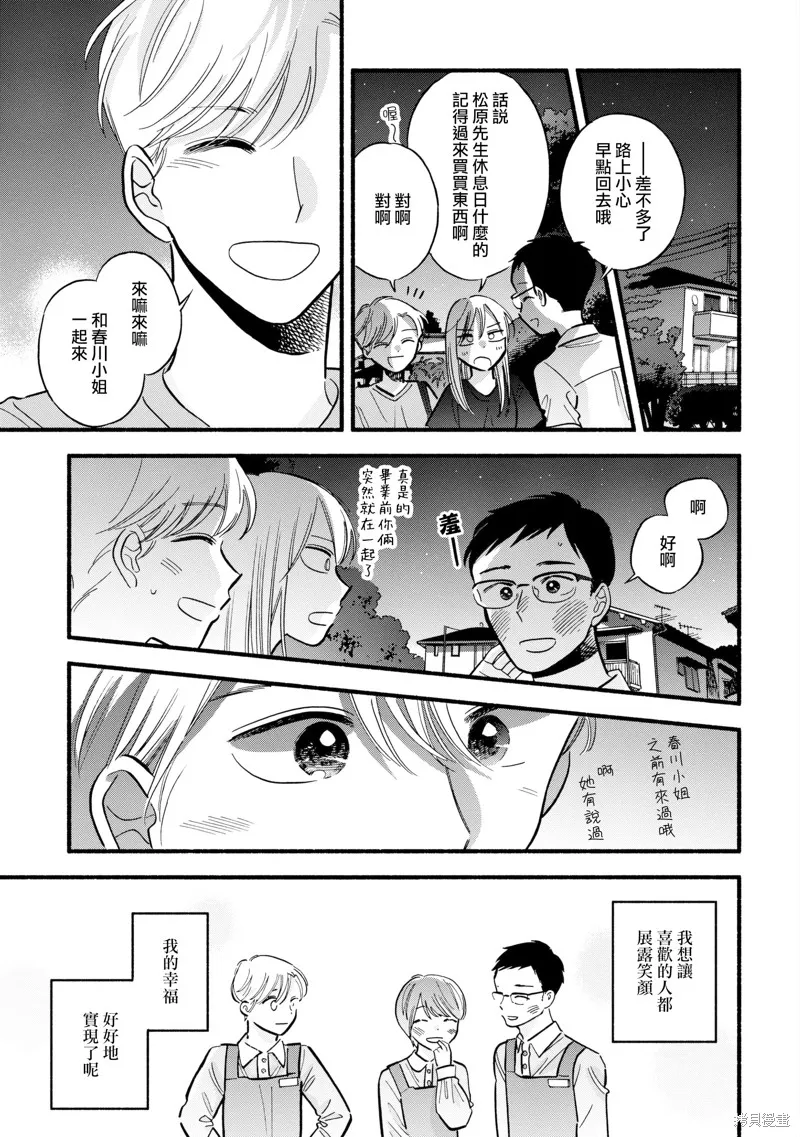 路人子之恋,第20.5话,第11张