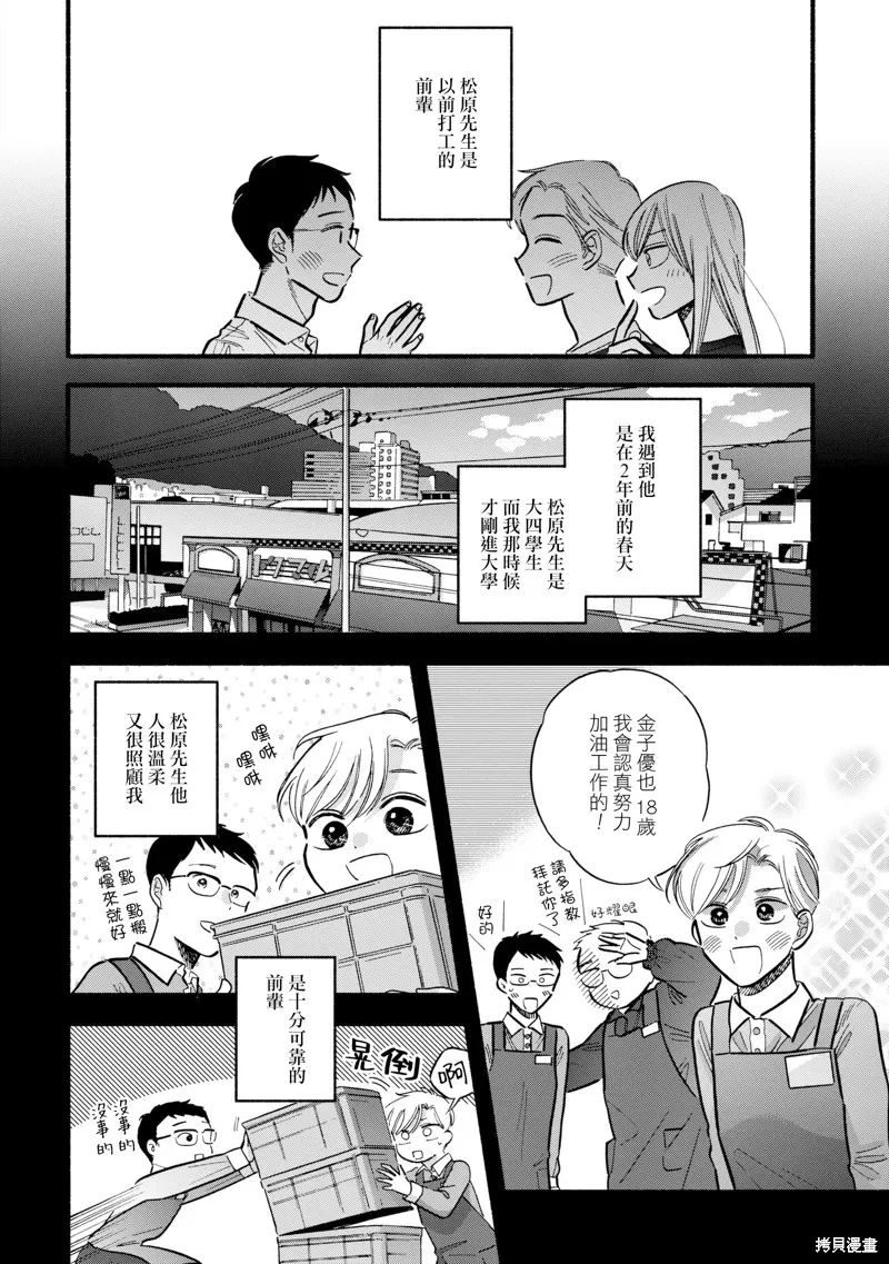 路人子之恋,第20.5话,第2张