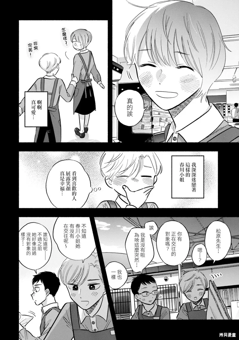 路人子之恋,第20.5话,第4张
