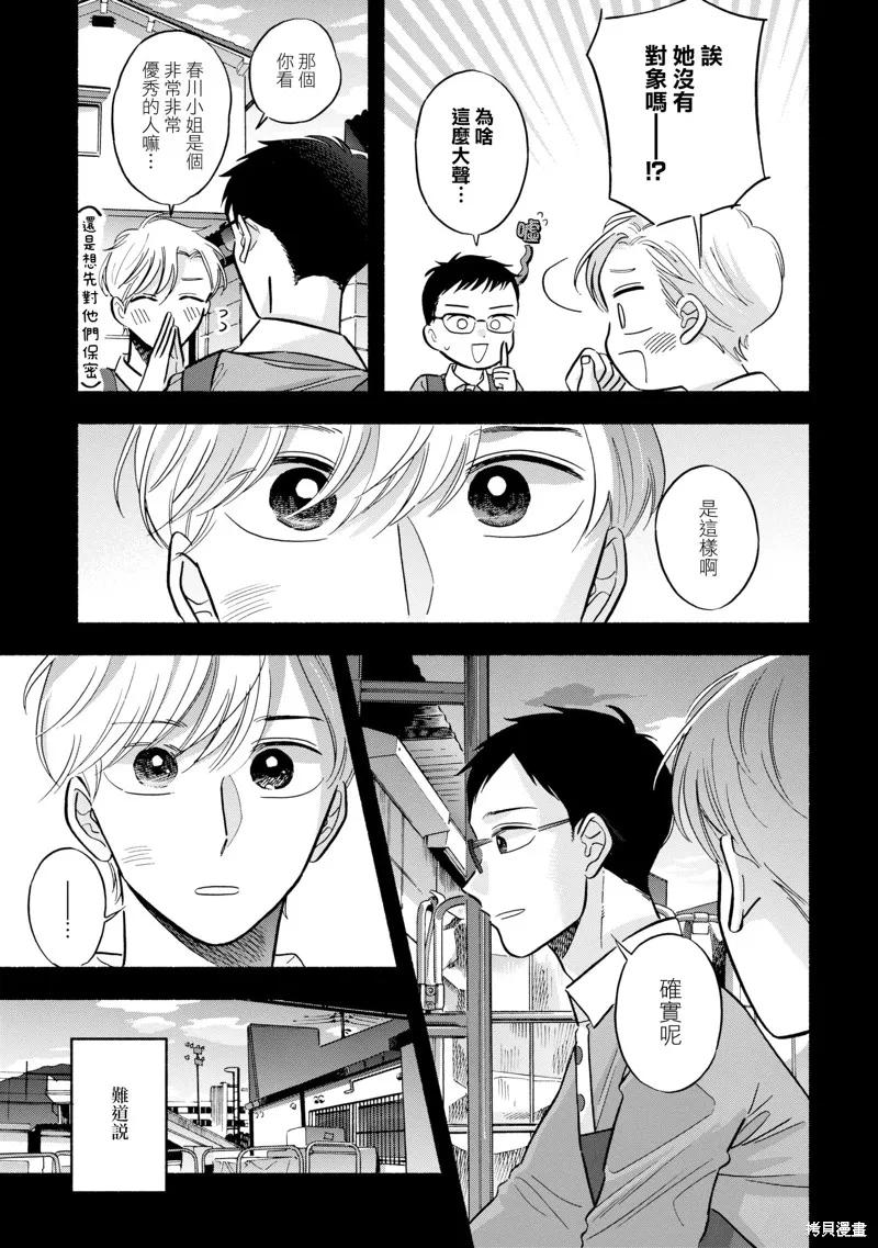 路人子之恋,第20.5话,第5张