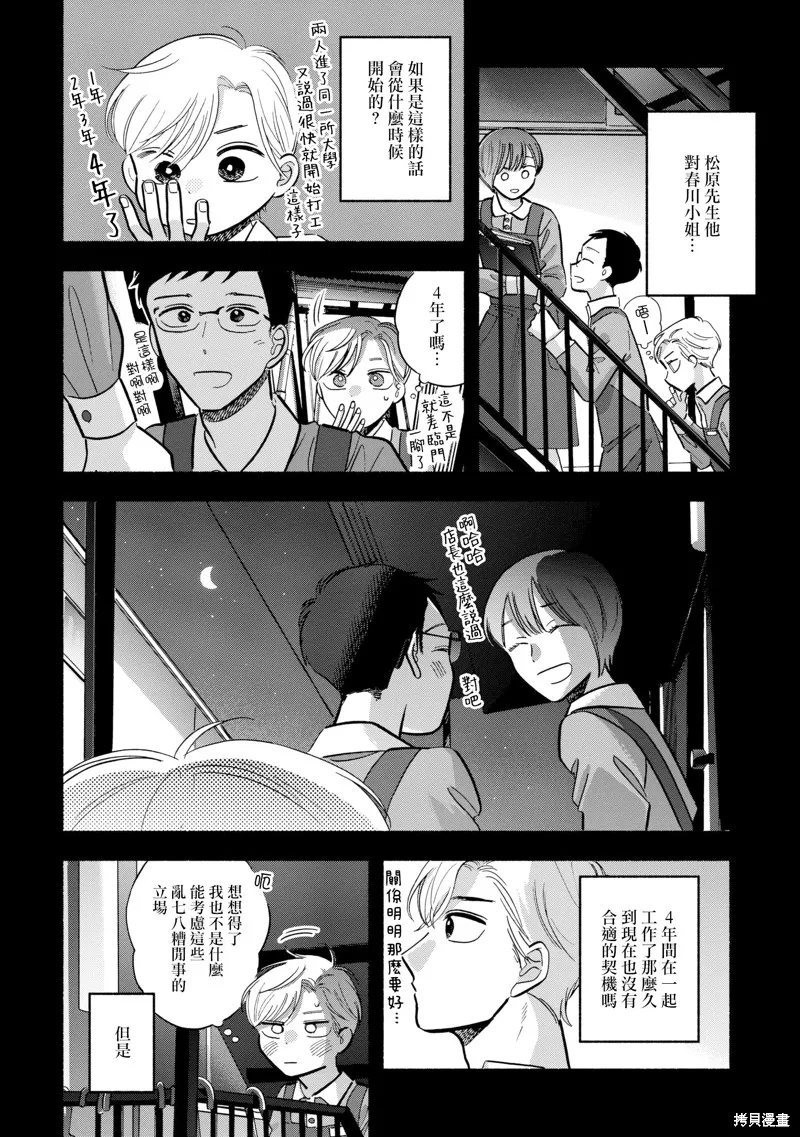 路人子之恋,第20.5话,第6张