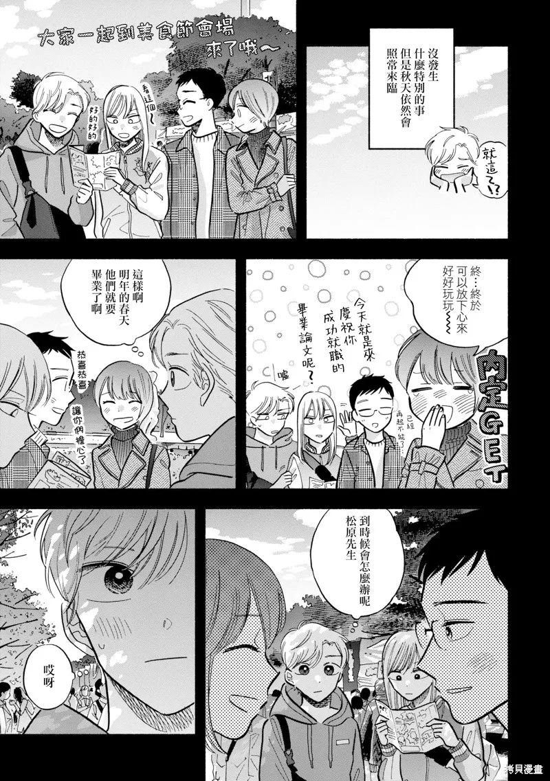 路人子之恋,第20.5话,第7张