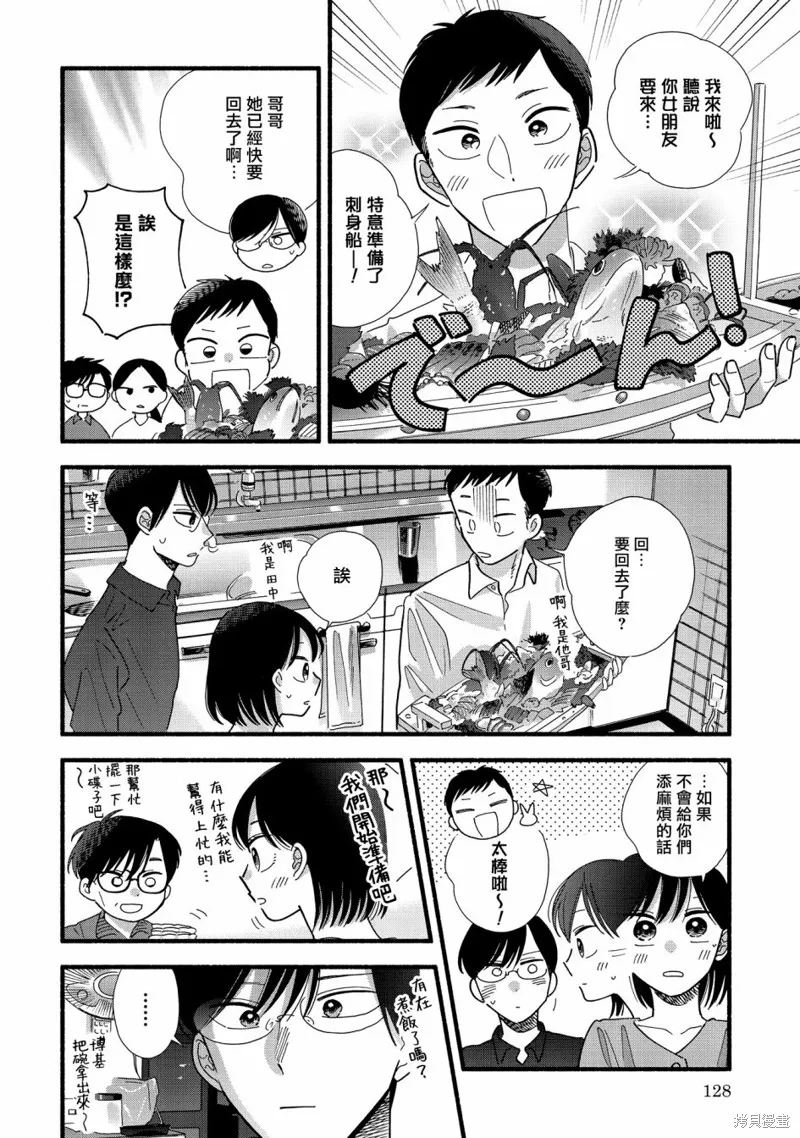 路人子之恋,第31话,第14张