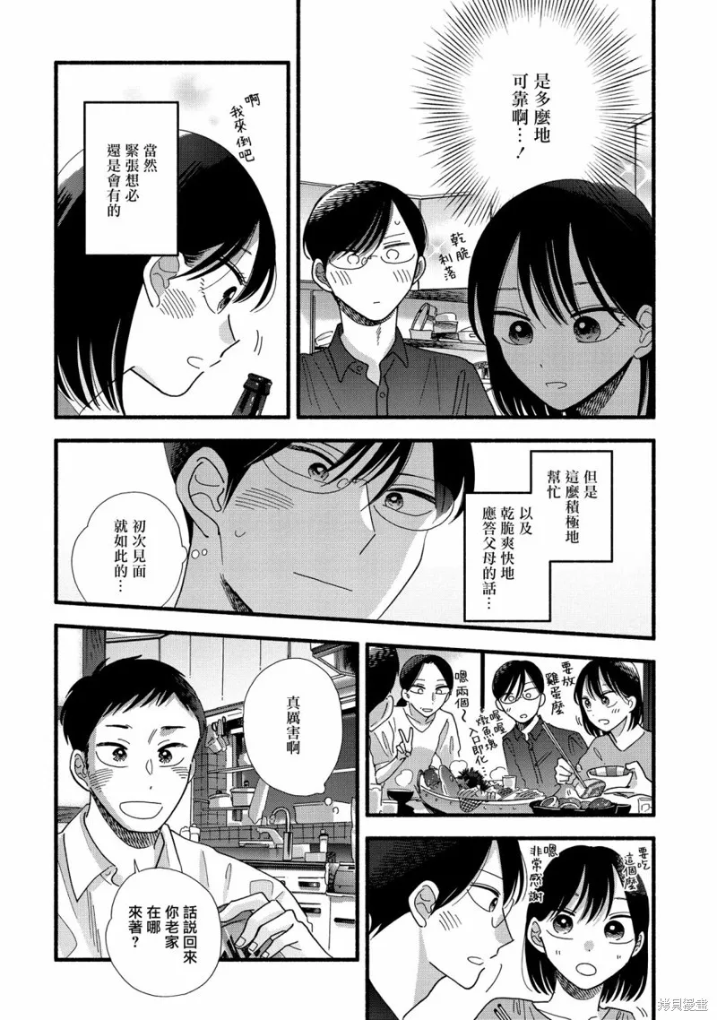 路人子之恋,第31话,第16张