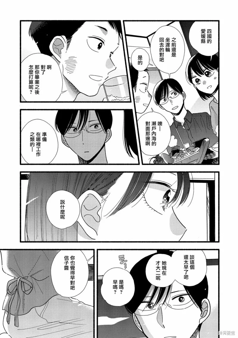 路人子之恋,第31话,第17张