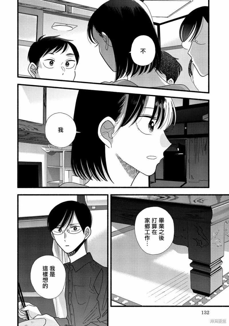 路人子之恋,第31话,第18张