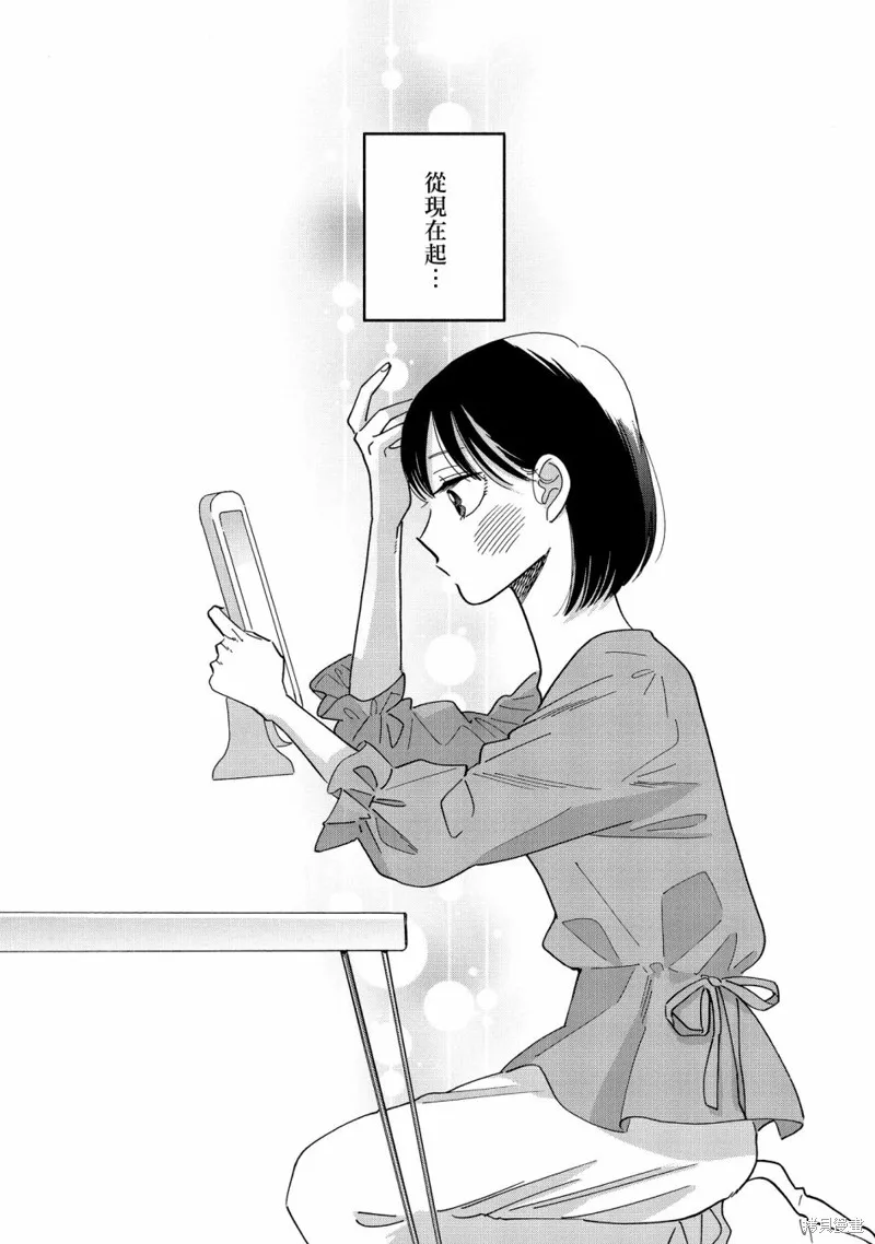 路人子之恋,第31话,第2张