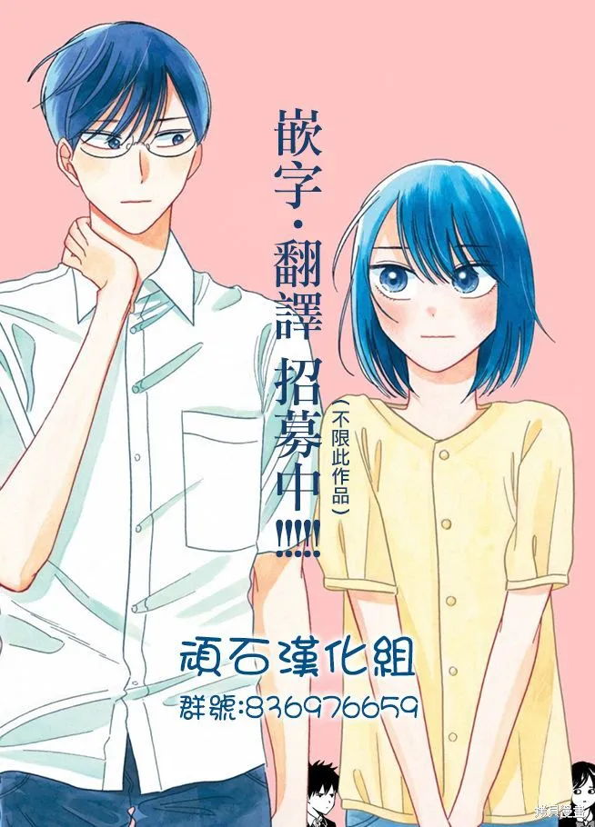 路人子之恋,第31话,第20张