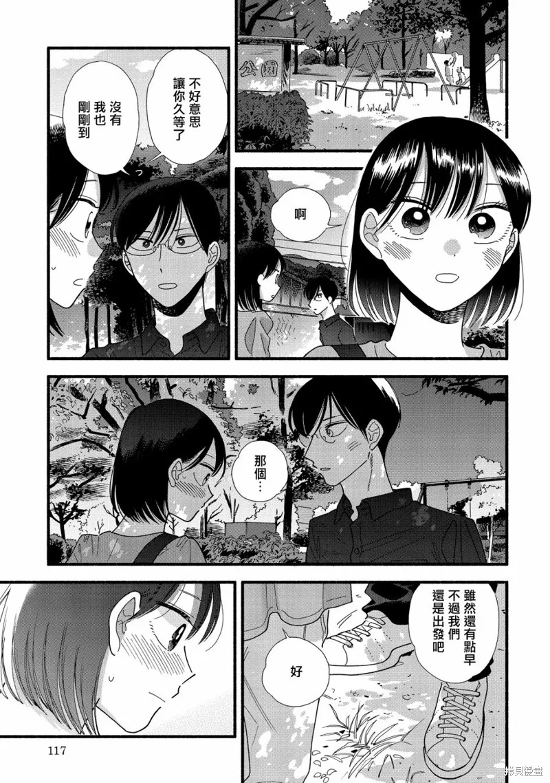 路人子之恋,第31话,第3张