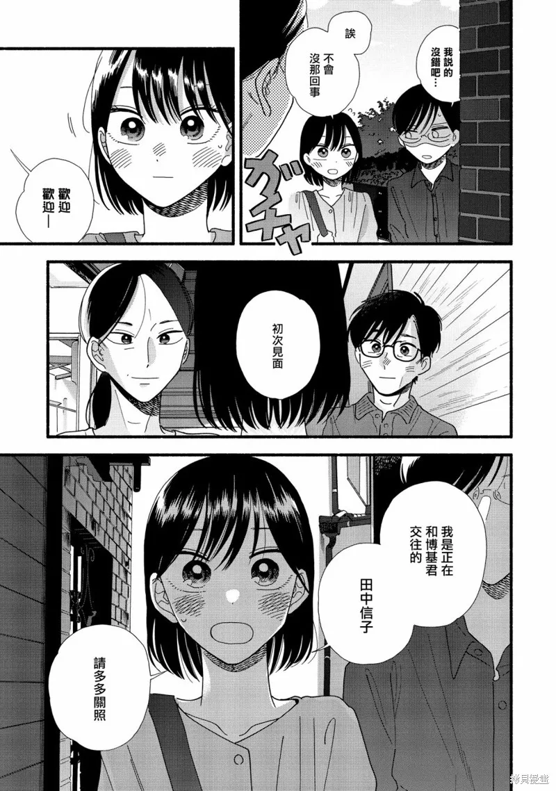 路人子之恋,第31话,第5张