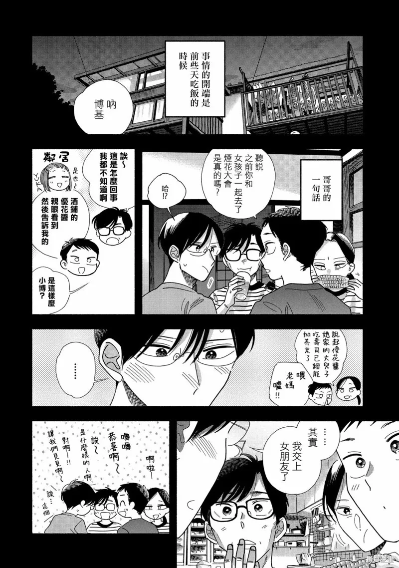 路人子之恋,第31话,第6张