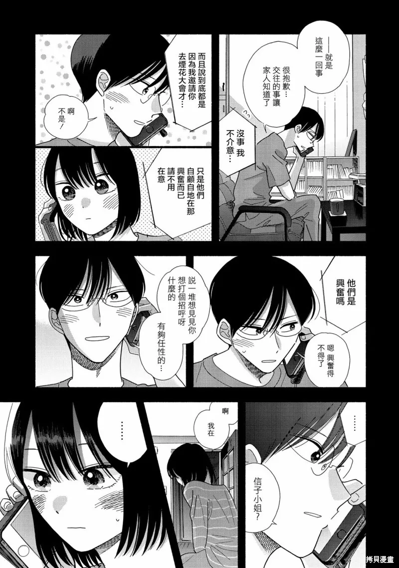 路人子之恋,第31话,第7张