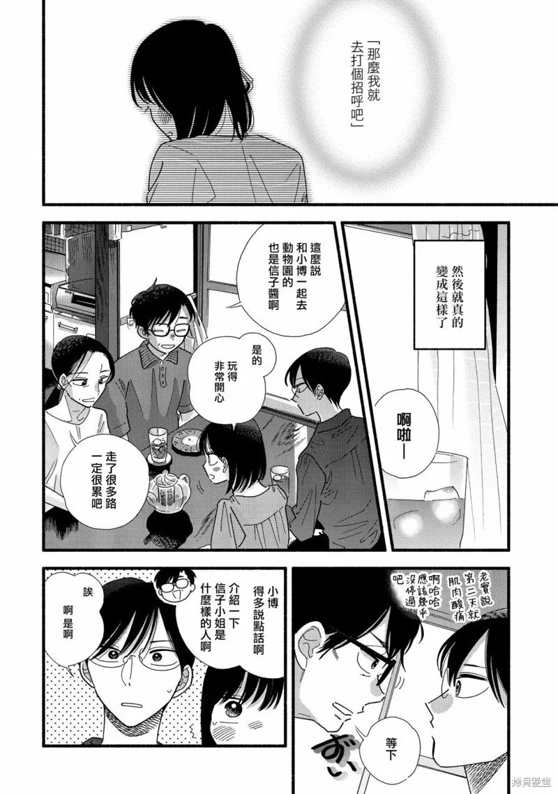 路人子之恋,第31话,第8张