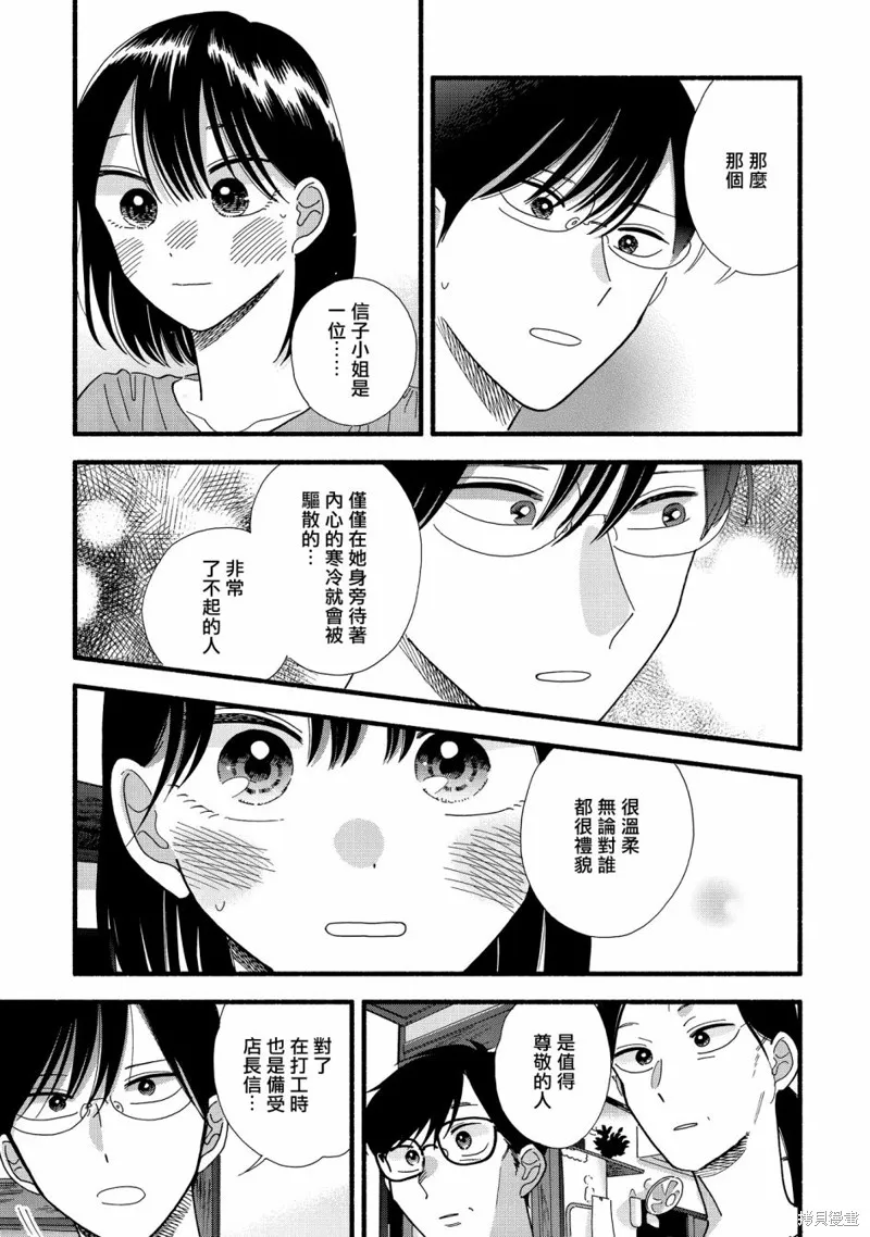 路人子之恋,第31话,第9张