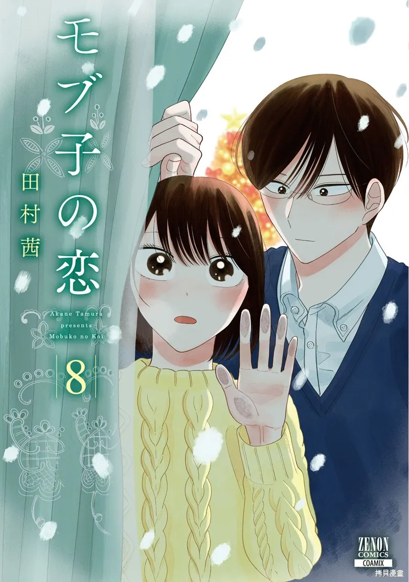 路人子之恋,第39话,第1张