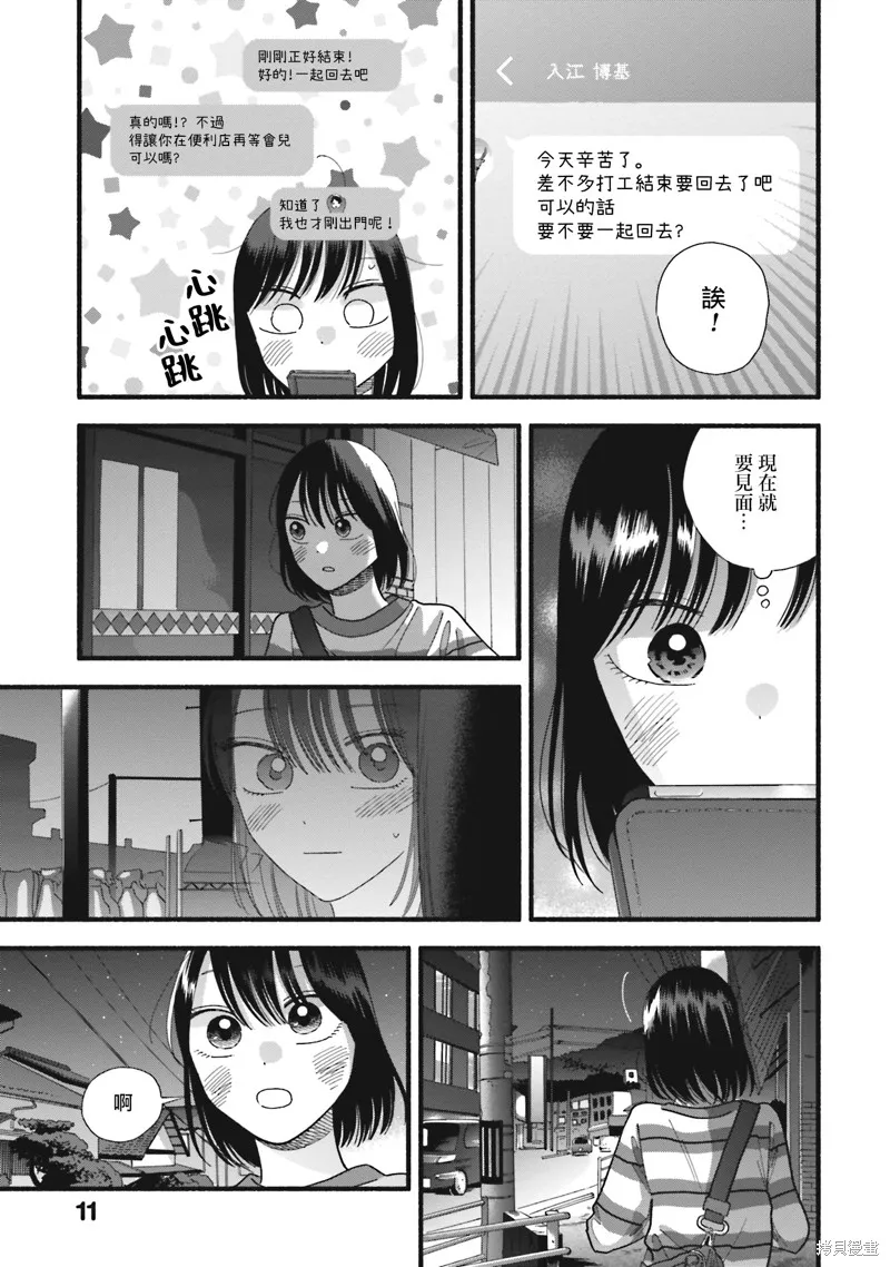 路人子之恋,第39话,第10张