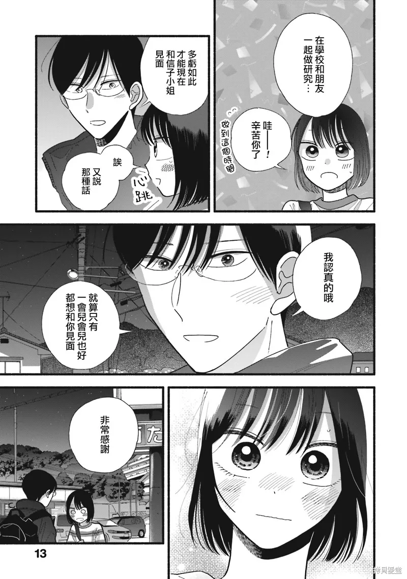 路人子之恋,第39话,第12张