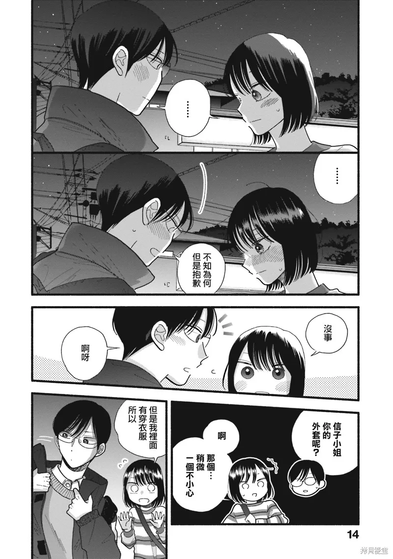 路人子之恋,第39话,第13张