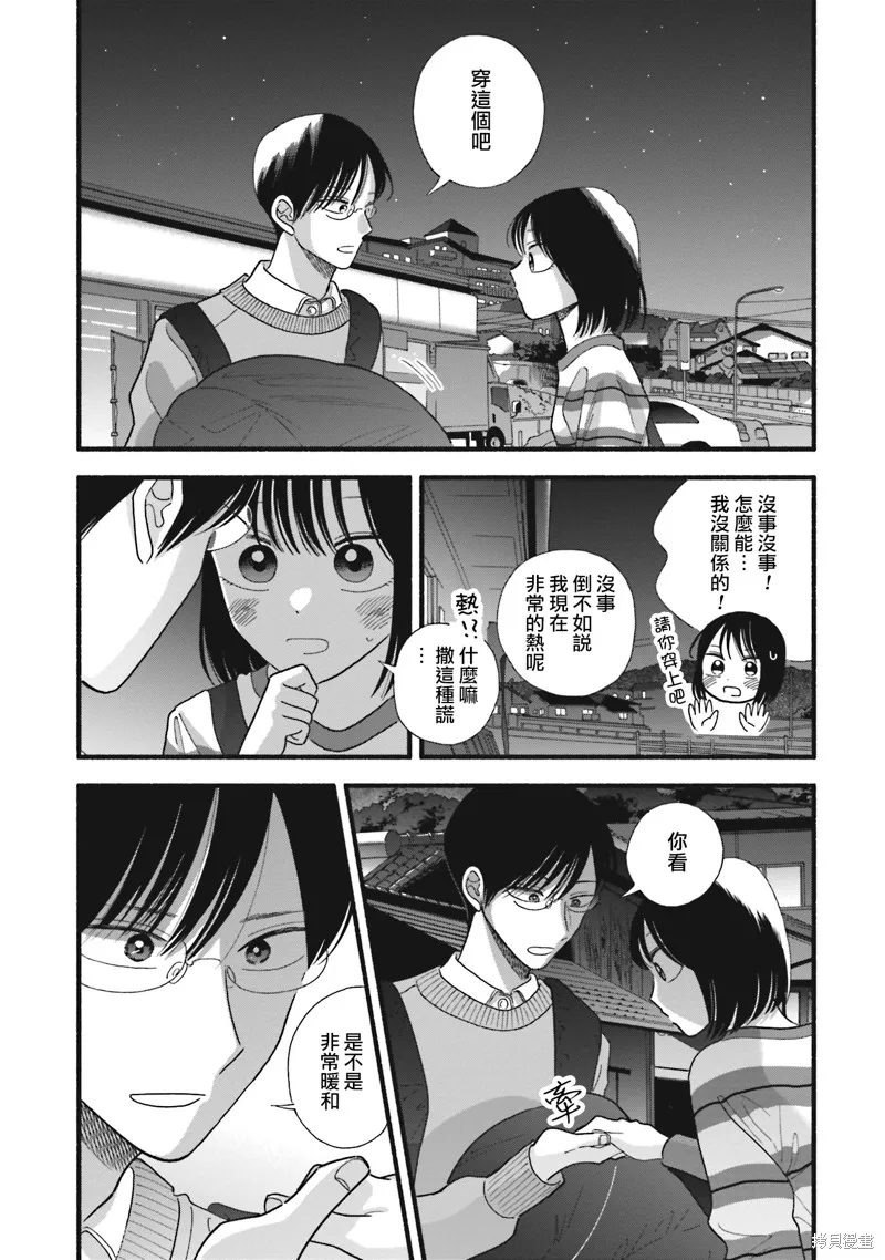 路人子之恋,第39话,第14张