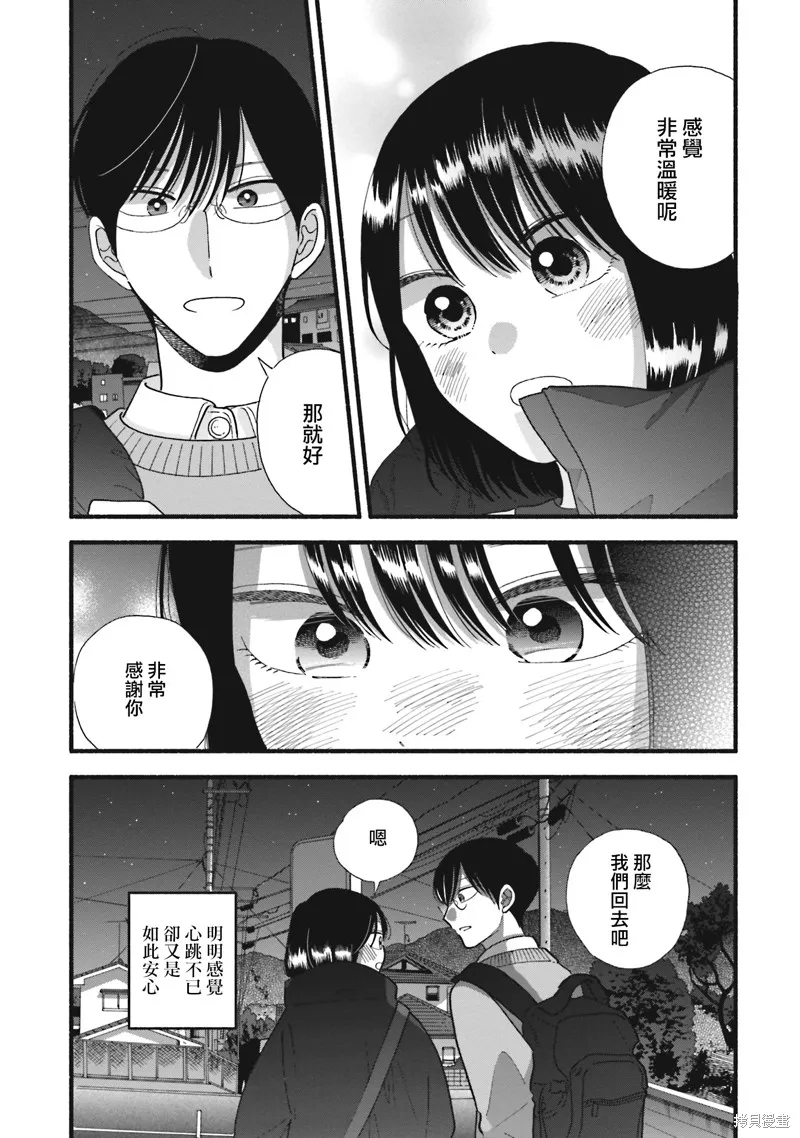 路人子之恋,第39话,第16张