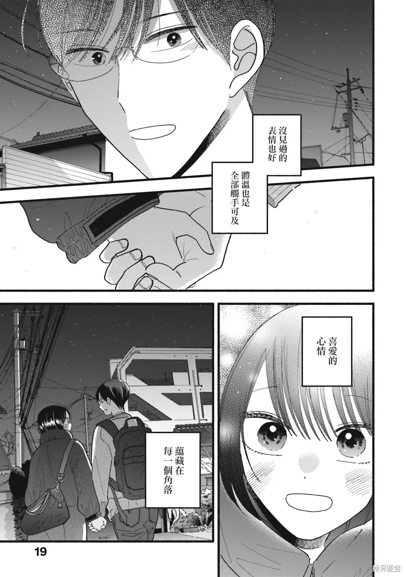 路人子之恋,第39话,第18张