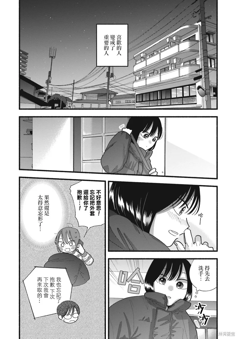 路人子之恋,第39话,第19张