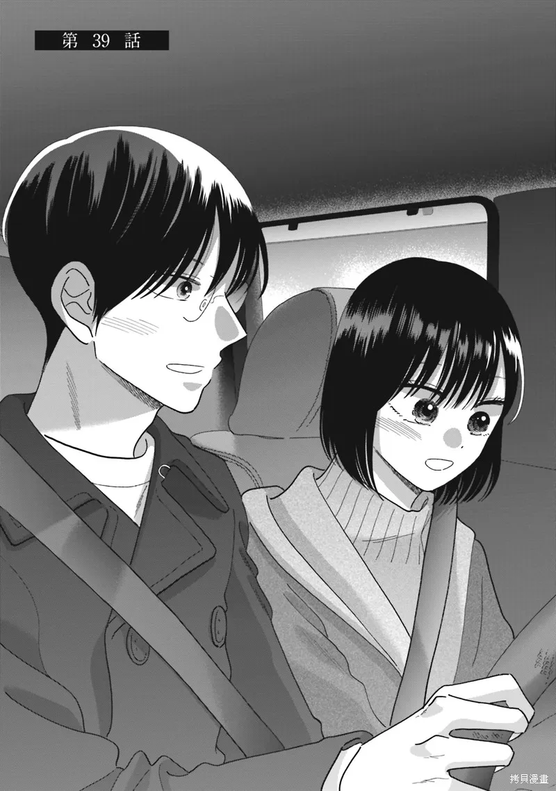 路人子之恋,第39话,第2张