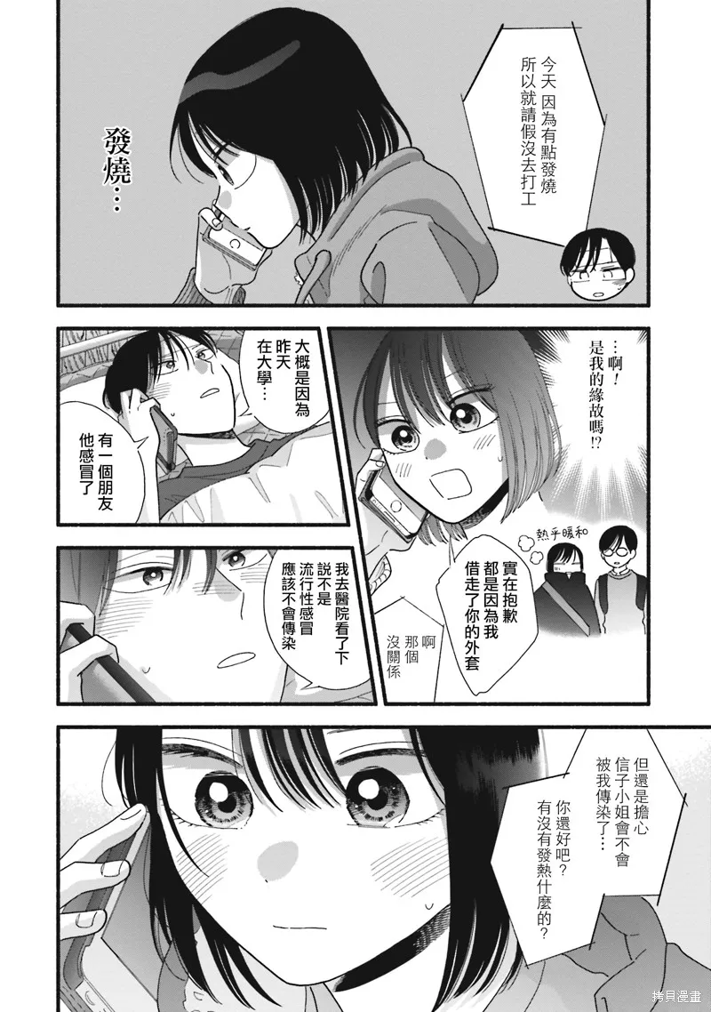路人子之恋,第39话,第21张